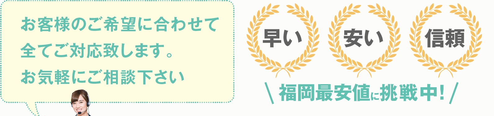 お客様のご希望に合わせて全てご対応致します。お気軽にご相談下さい