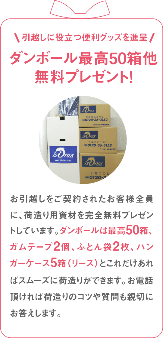 ダンボール最高50箱他無料プレゼント