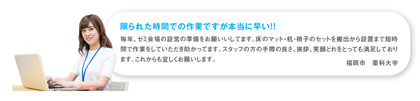 限られた時間での作業ですが本当に早い！！