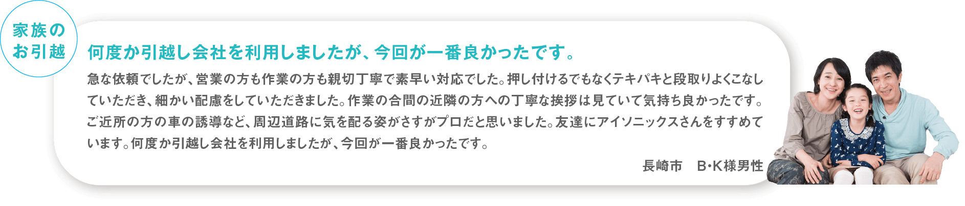 何度か引越し会社を利用しましたが、今回が一番良かったです。