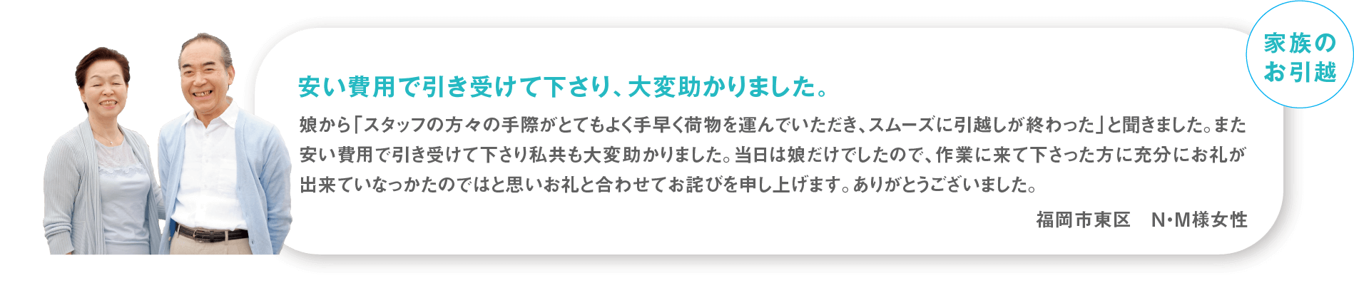 安い費用で引き受けて下さり、大変助かりました。