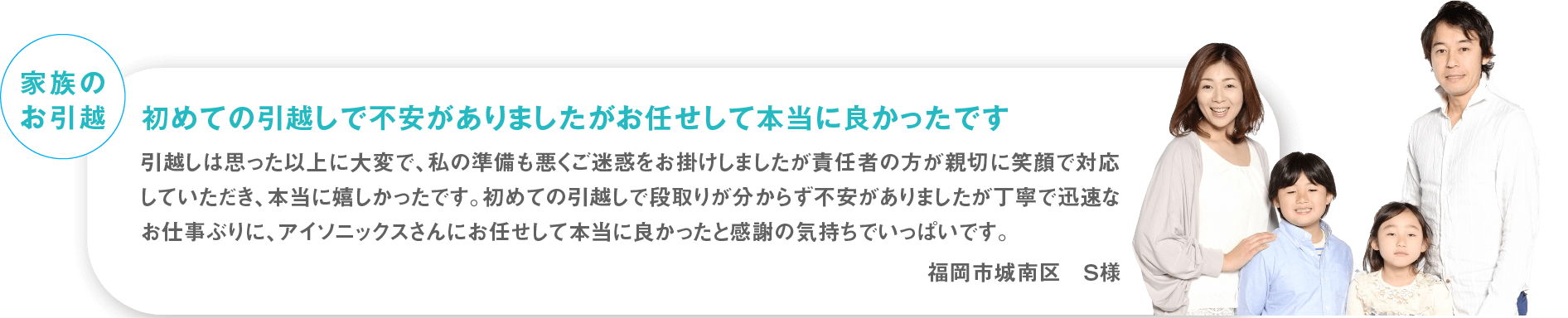 初めての引越しで不安がありましたがお任せして本当に良かったです